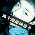 自咗哆情hl头像