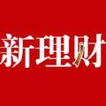 新理财杂志头像