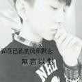 無言以對一輾轉億蒼穹头像