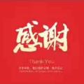 感谢175420329头像