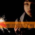 Burytheheart991头像