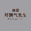 俊俏豆花o头像