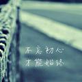 留心的情人头像