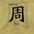 周程睿洋头像