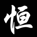 划船不用桨的葮 · 宋L DM车主·新提车头像