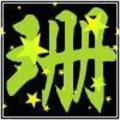 O174723454头像