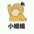 你丶看起来很好吃头像