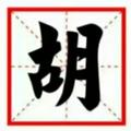 习惯了宠你1头像