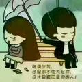 一生有你179229883头像