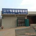 大庙专卖家电维修头像