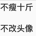聪慧青山LT头像