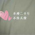 清風你从我的世界路过头像