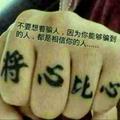 将心比心1944565头像