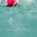 爱HOWLONGLOVELASTS头像