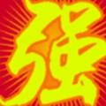 强哥211017114头像