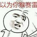 _zZ嘿嘿头像