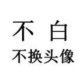 温良32头像