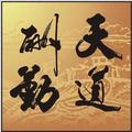 奇妙轮船wZ头像