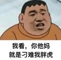 胖虎儿er头像
