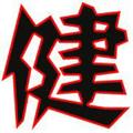 健道8头像