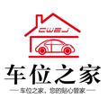 车位之家头像