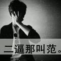 疯林残忆81头像