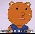 你算哪根葱呀头像