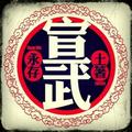 宣南夹心 · 君越车主·车龄1年头像