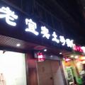 自由人吴平头像