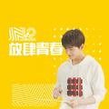 白天340头像