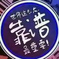 用户70079458197头像