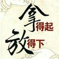 挺住就能战胜一切头像