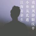 jay杰头像