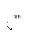 小sk一头像