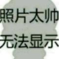 A山东~飞哥头像