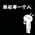 孤街浪途8318头像