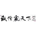 勿…头像