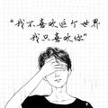 AnTianQi丶头像