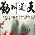上善若水37014头像