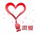 微爱公益2018头像