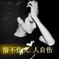 夜以冷心如冰24头像