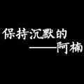 A保持沉默778 · 帕萨特车主·车龄6年头像