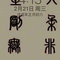 客观解读历史头像