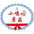 小鸡咬蘑菇头像