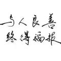 云惜628头像