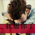 敷衍彡823头像