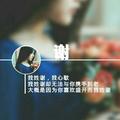 央央花落为谁谢幕繁华685头像