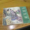天天发现6头像