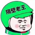 王特别689头像