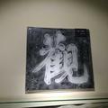 我本善良49252头像